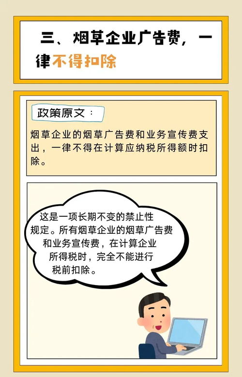 廣告費和業務宣傳費稅前扣除政策，這些要點需認真掌握